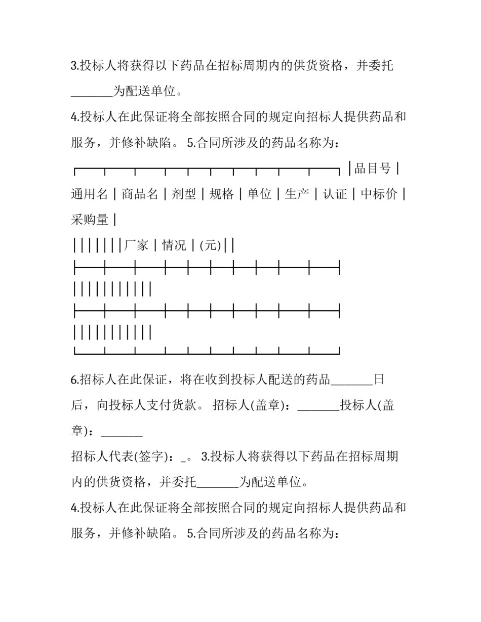 2023年药品购销合同电子版 药品购销合同质量要求(二十九篇)_第2页