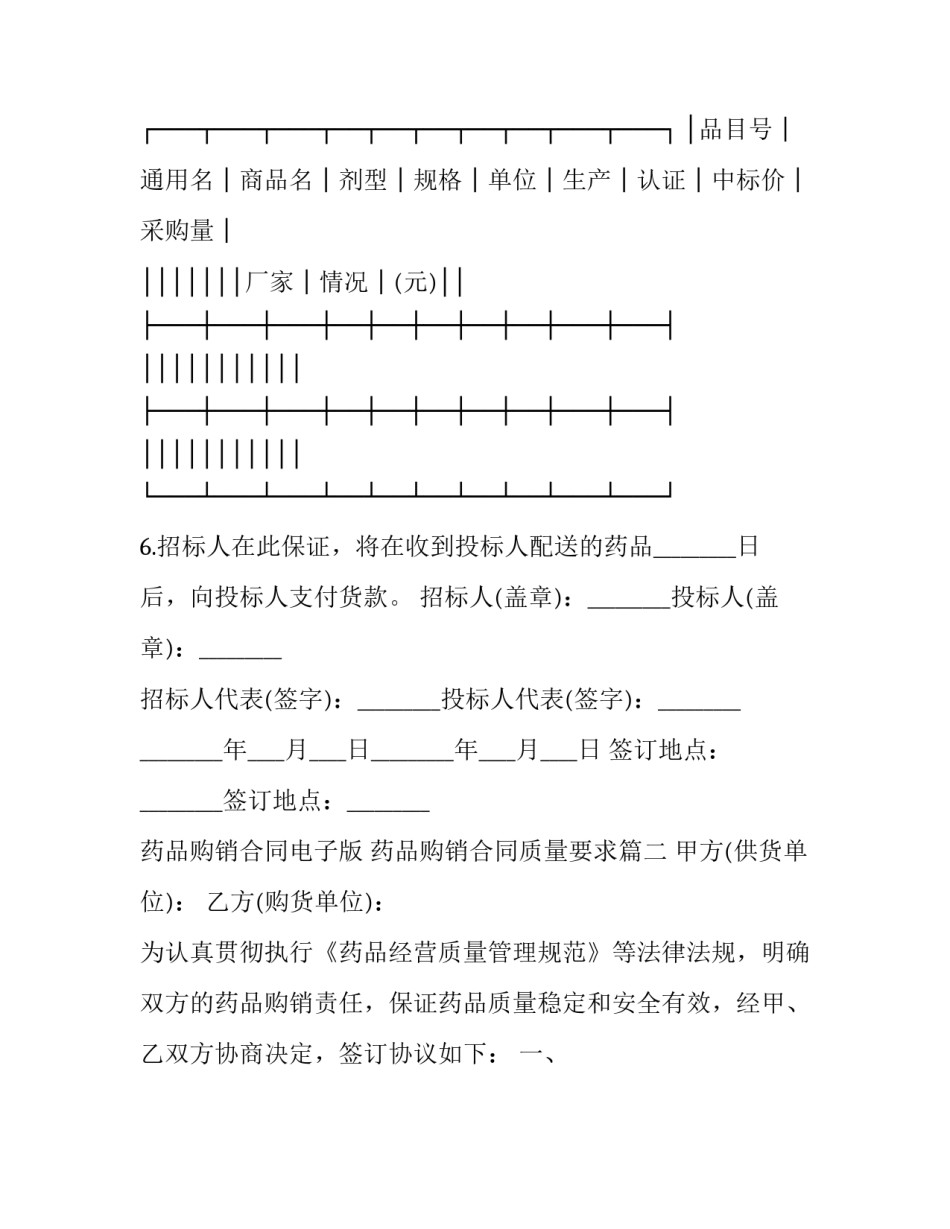 2023年药品购销合同电子版 药品购销合同质量要求(二十九篇)_第3页