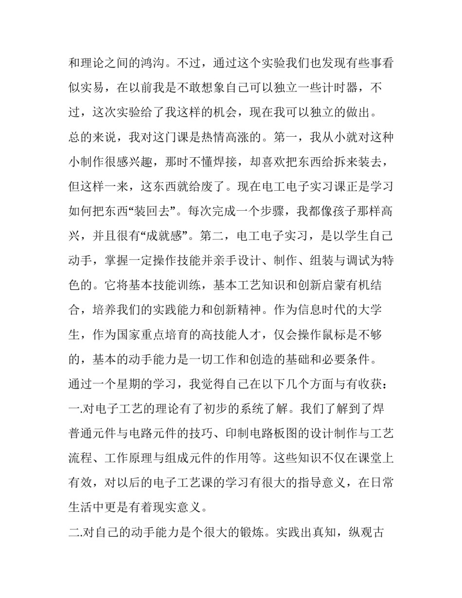 电工实习报告范文3000字_第2页