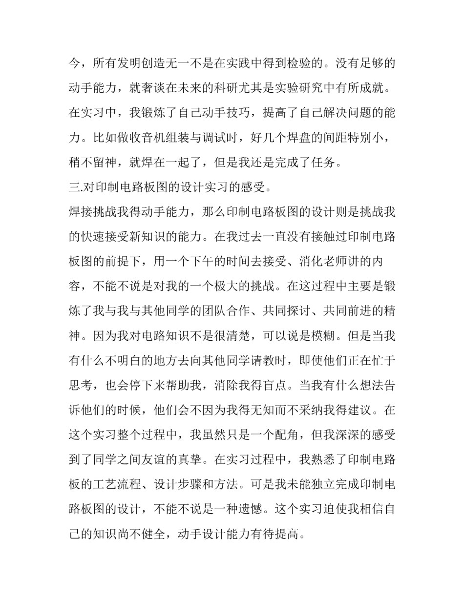 电工实习报告范文3000字_第3页