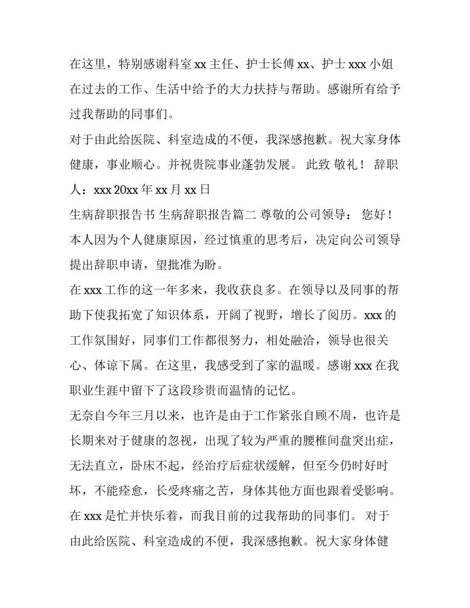 生病辞职报告书 生病辞职报告(十篇)_第2页