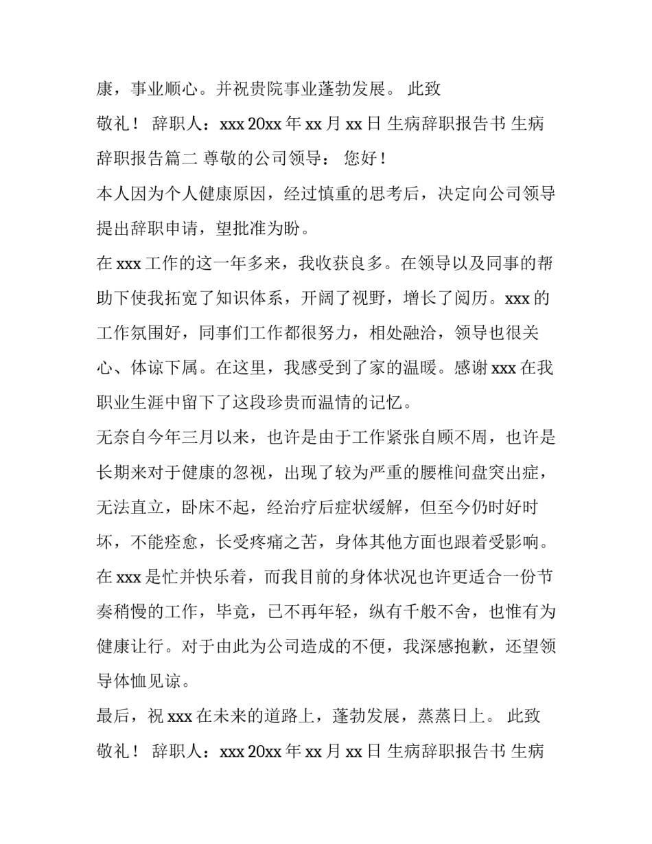 生病辞职报告书 生病辞职报告(十篇)_第3页