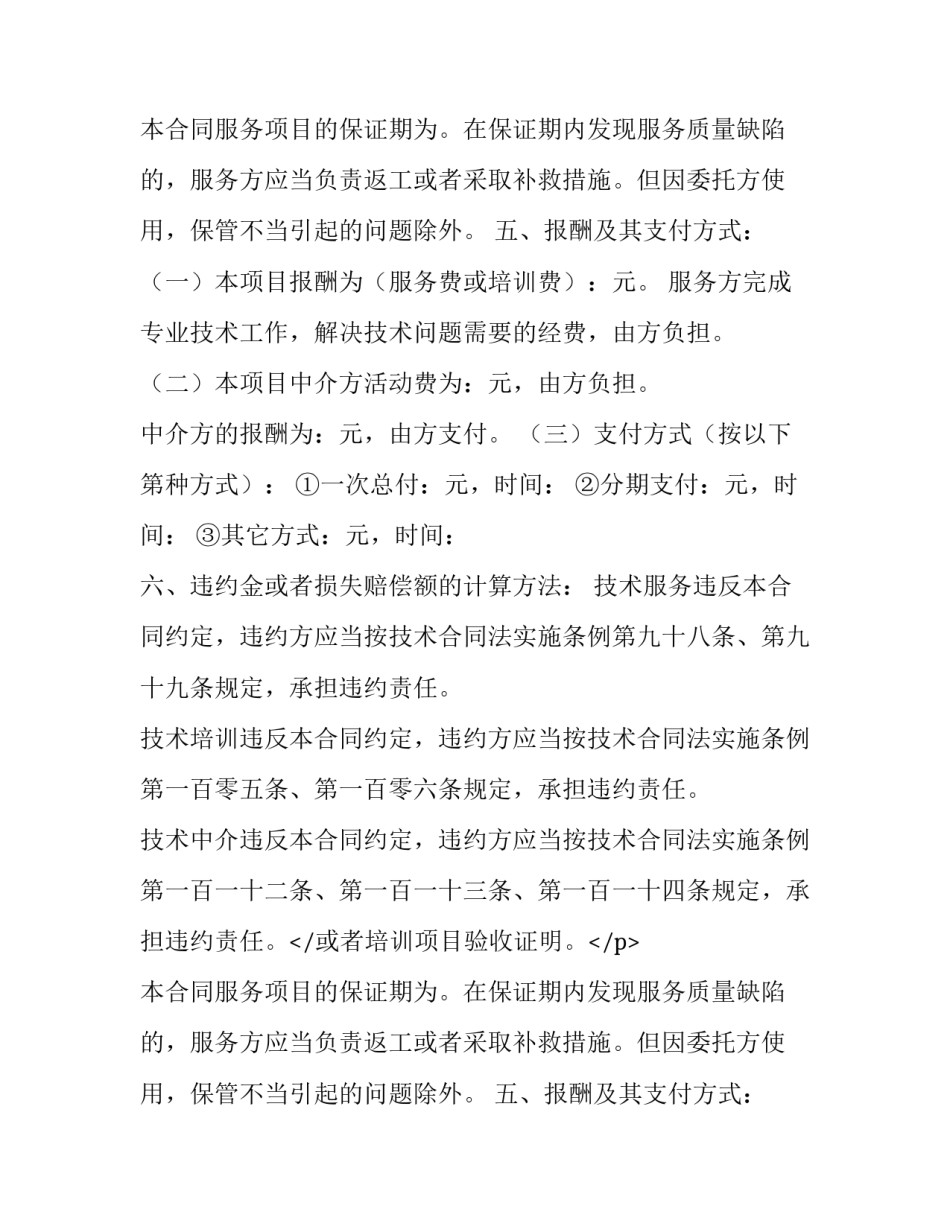 最新服务合同纠纷管辖 服务合同纠纷的法律规定(十五篇)_第2页