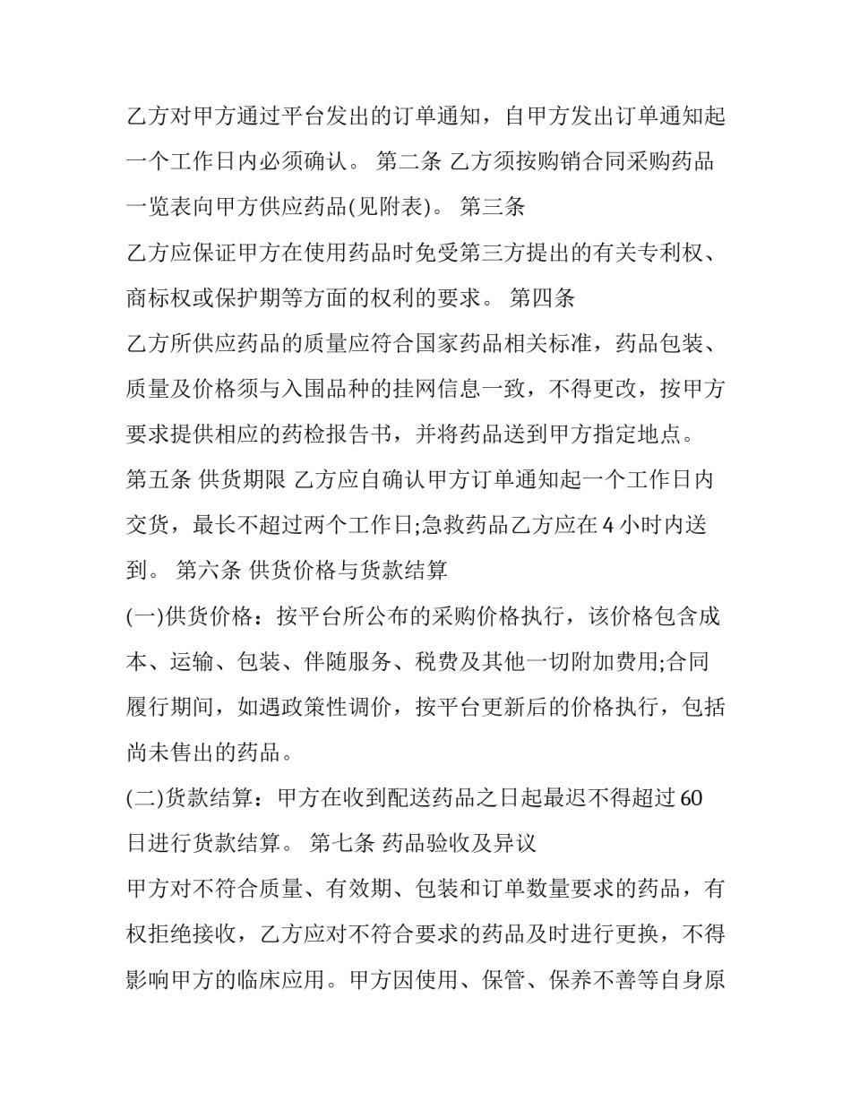 2023年药品购销合同书例题(三十篇)_第2页