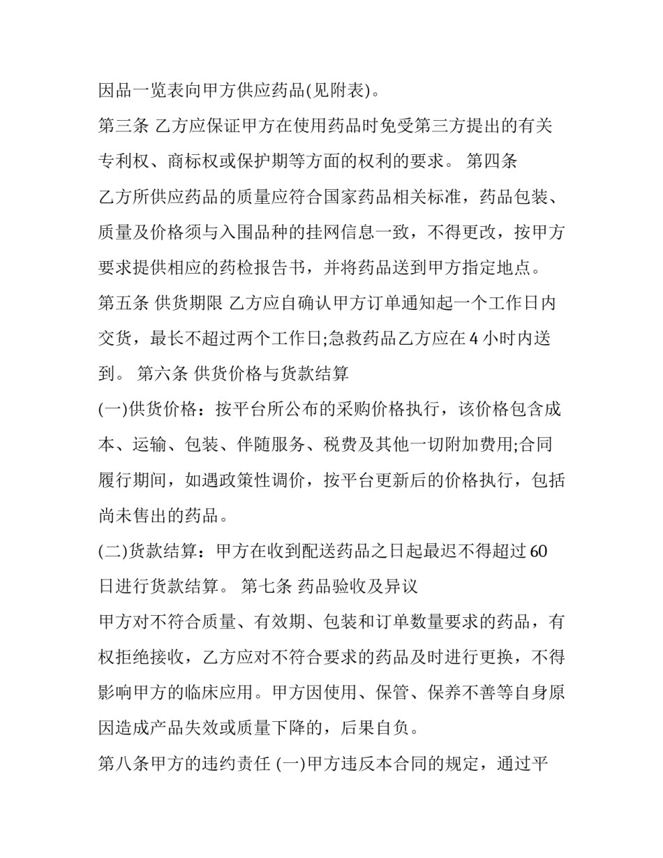 2023年药品购销合同书例题(三十篇)_第3页