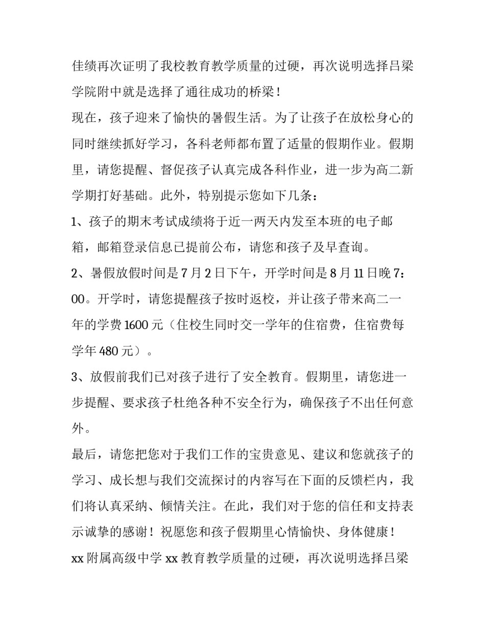 最新学校通知50字 学校通知简单(四篇)_第2页