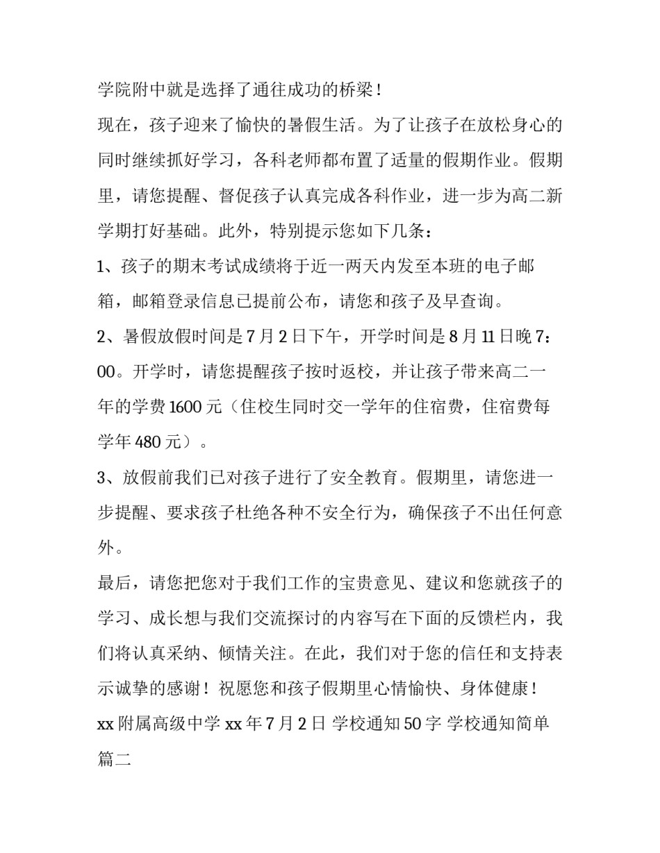 最新学校通知50字 学校通知简单(四篇)_第3页