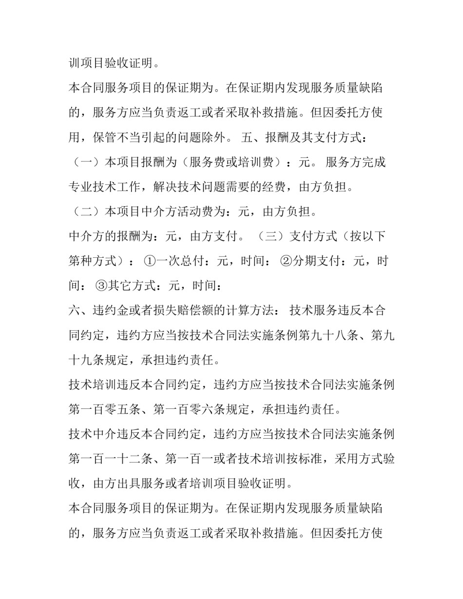 最新服务合同管辖法院 服务合同属于哪类合同(15篇)_第2页