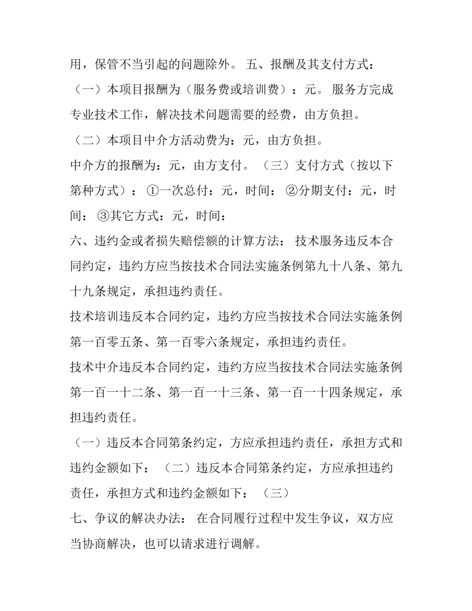 最新服务合同管辖法院 服务合同属于哪类合同(15篇)_第3页
