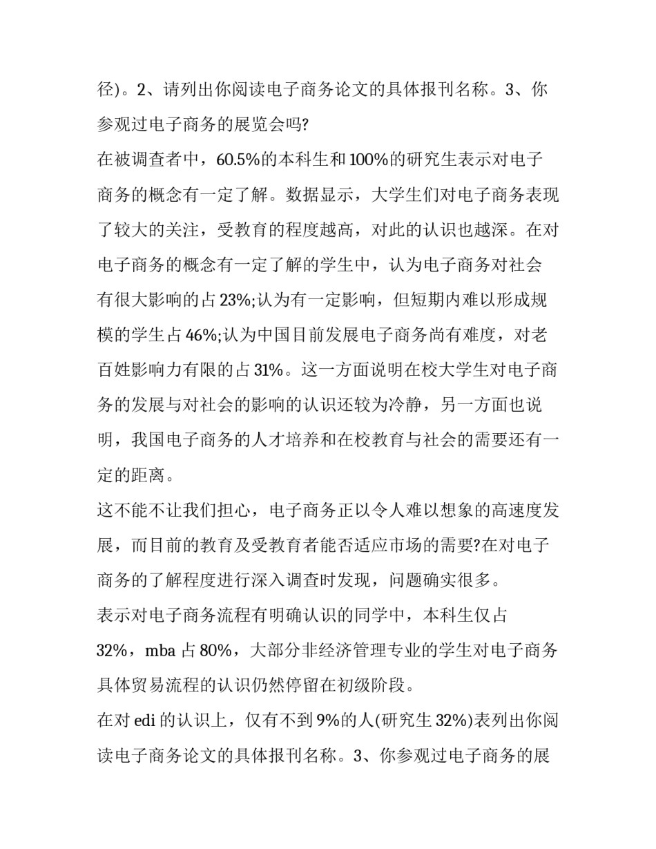 2023年暑假调查报告500字 暑假调查报告1500字(10篇)_第2页
