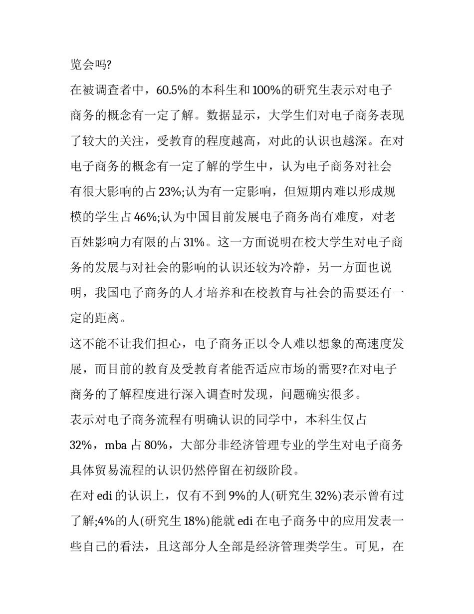 2023年暑假调查报告500字 暑假调查报告1500字(10篇)_第3页