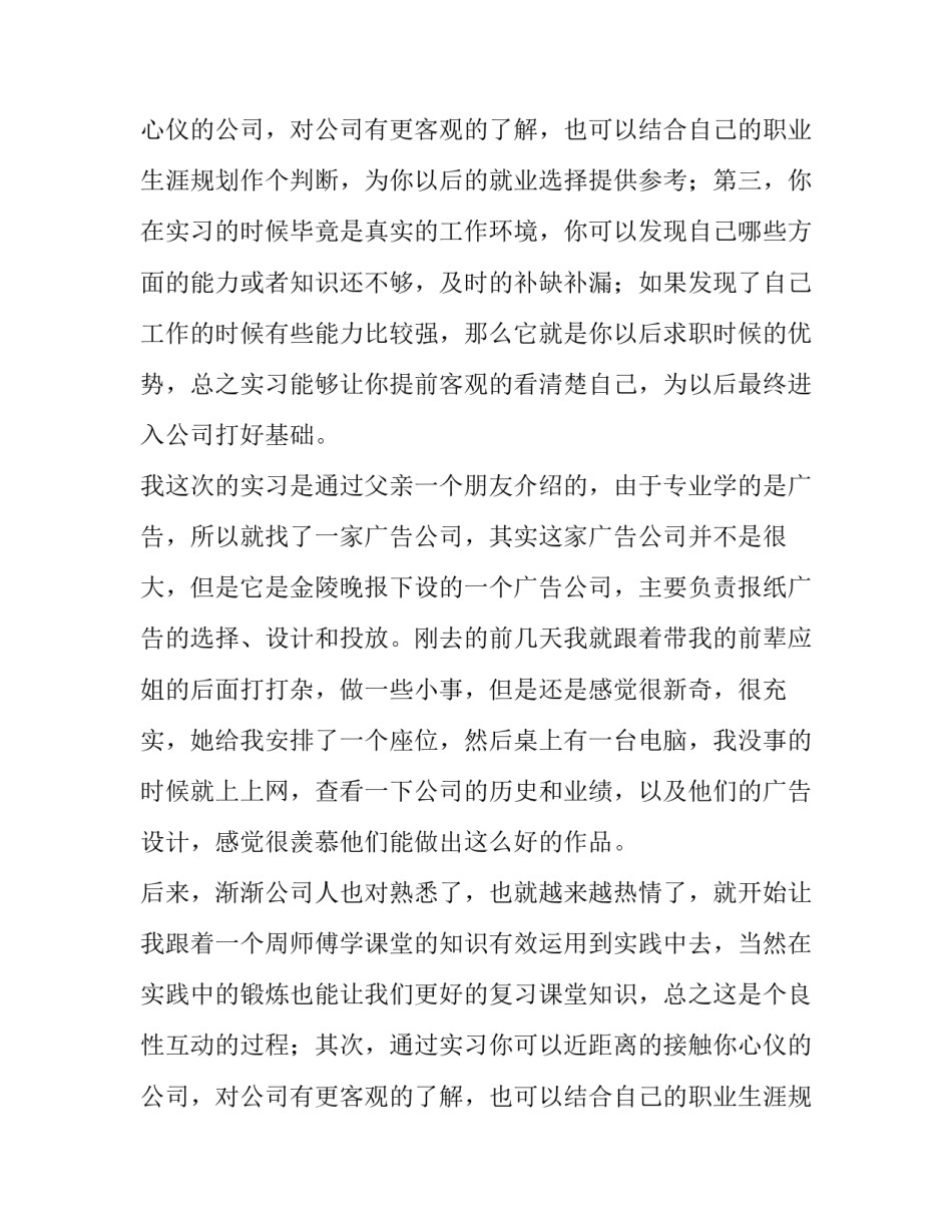 2018广告公司实习社会实践报告_第2页