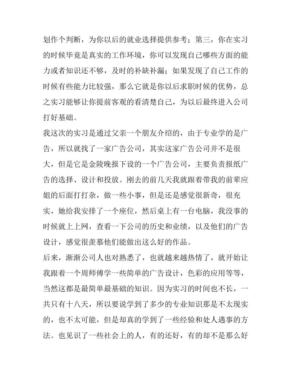 2018广告公司实习社会实践报告_第3页