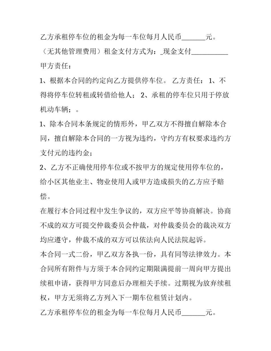 企业办公楼租赁合同(5篇)_第2页