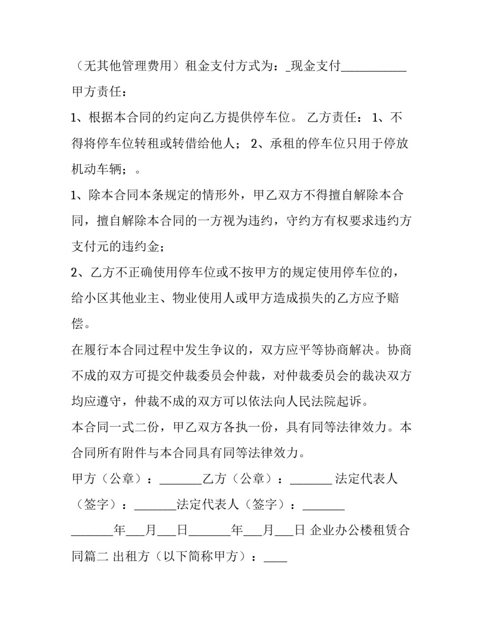 企业办公楼租赁合同(5篇)_第3页