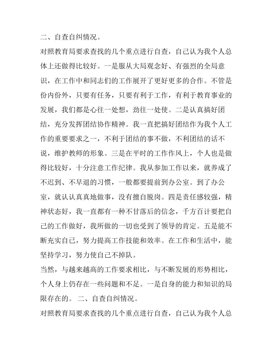 教师不作为不担当的自查报告范文_第2页