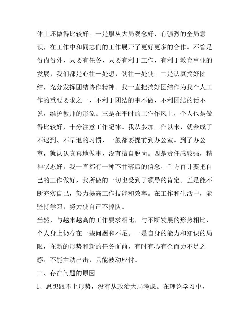 教师不作为不担当的自查报告范文_第3页