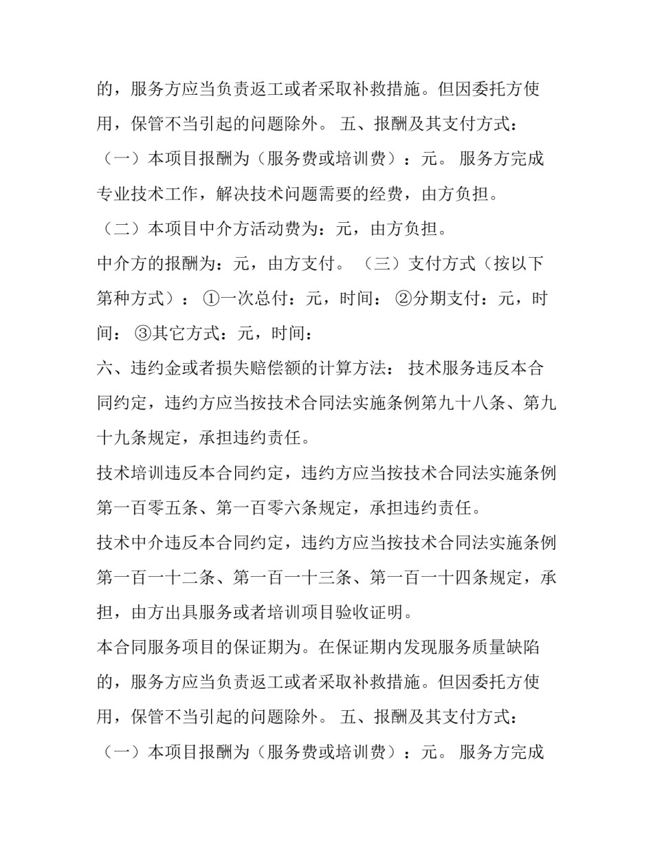 最新服务合同的概念(十五篇)_第2页