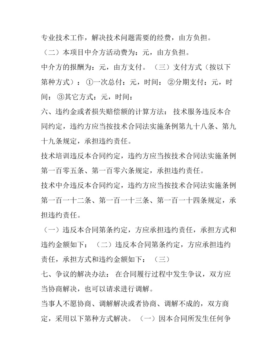 最新服务合同的概念(十五篇)_第3页