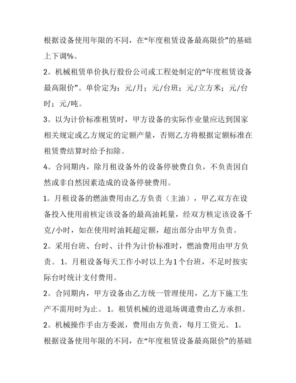 2023年国企办公楼租赁合同(5篇)_第2页