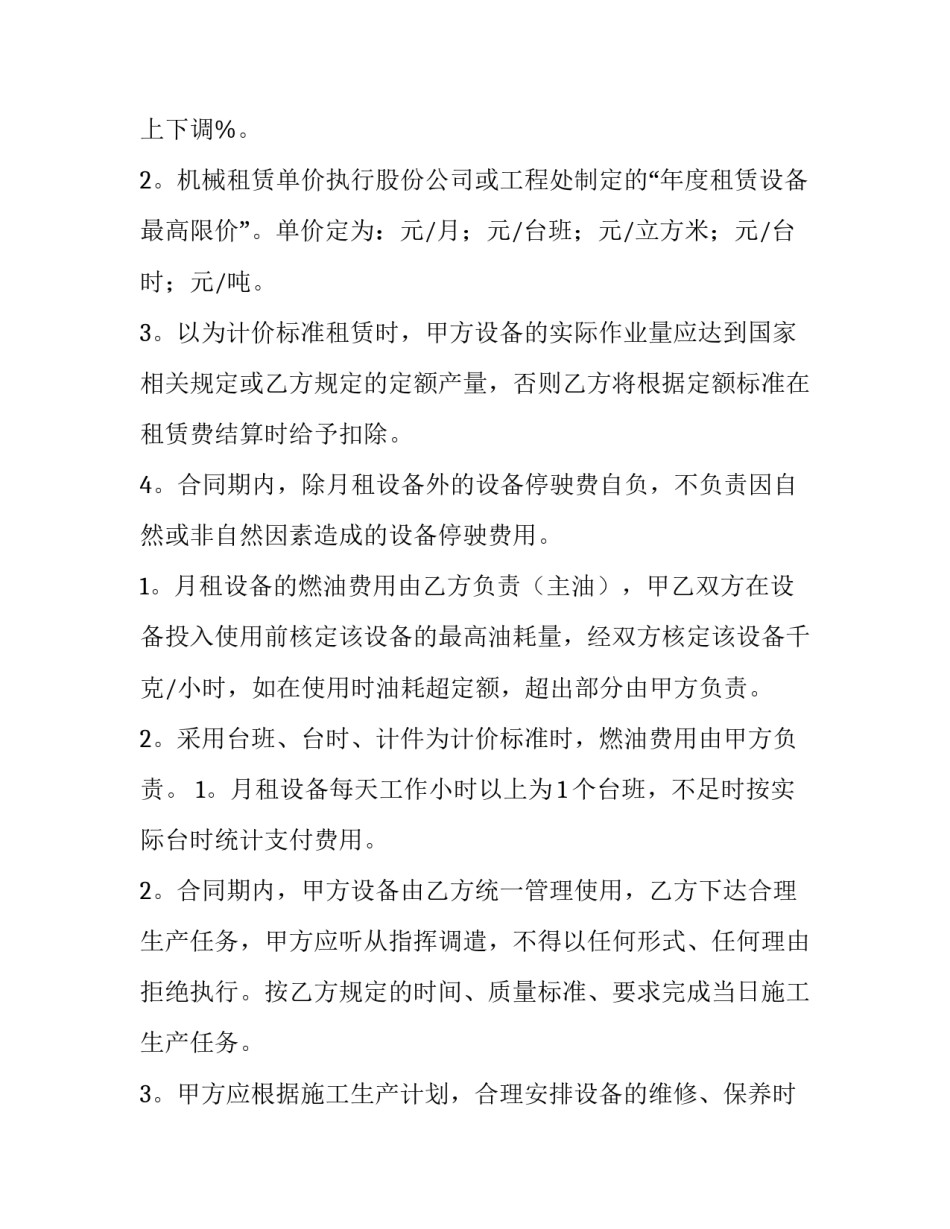 2023年国企办公楼租赁合同(5篇)_第3页