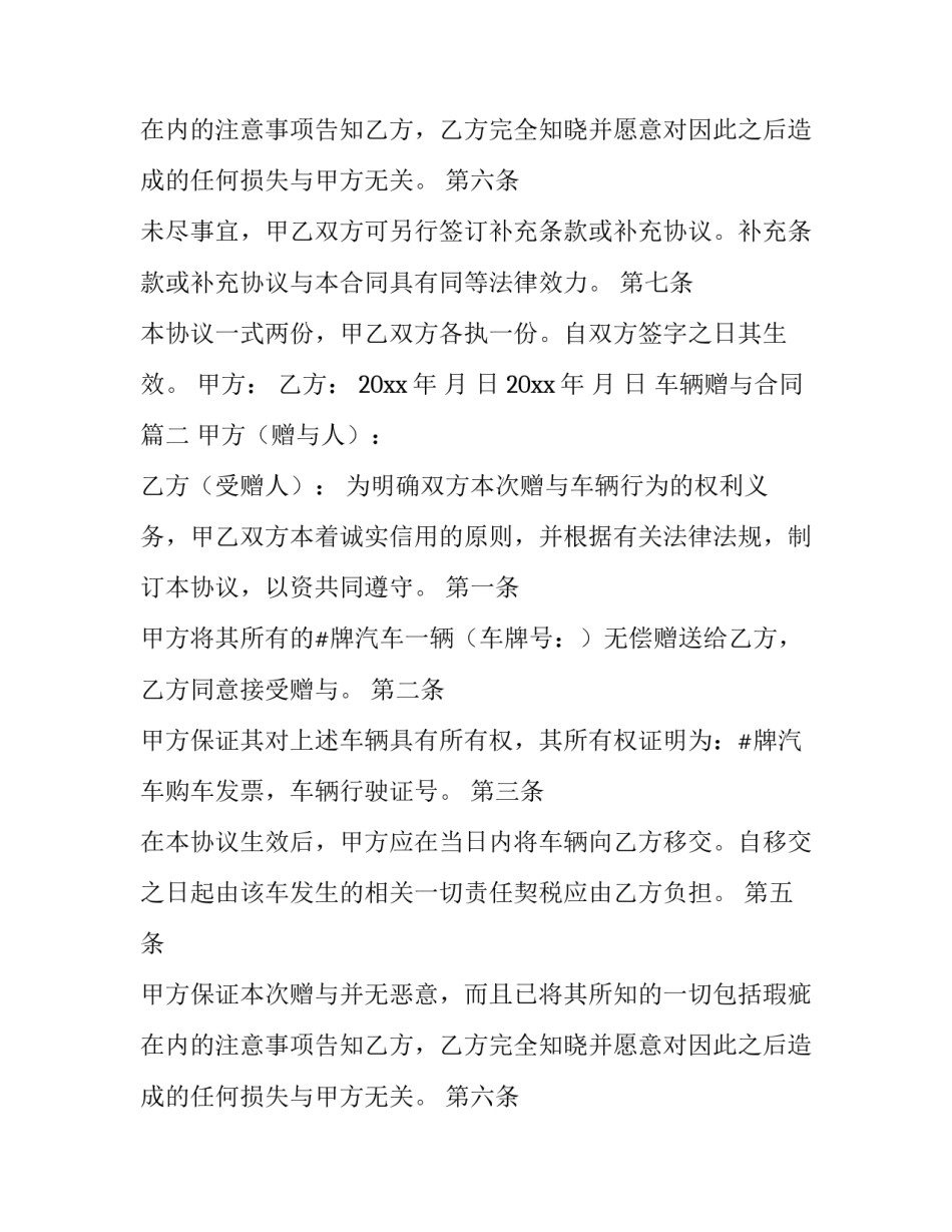 最新车辆赠与合同(20篇)_第2页