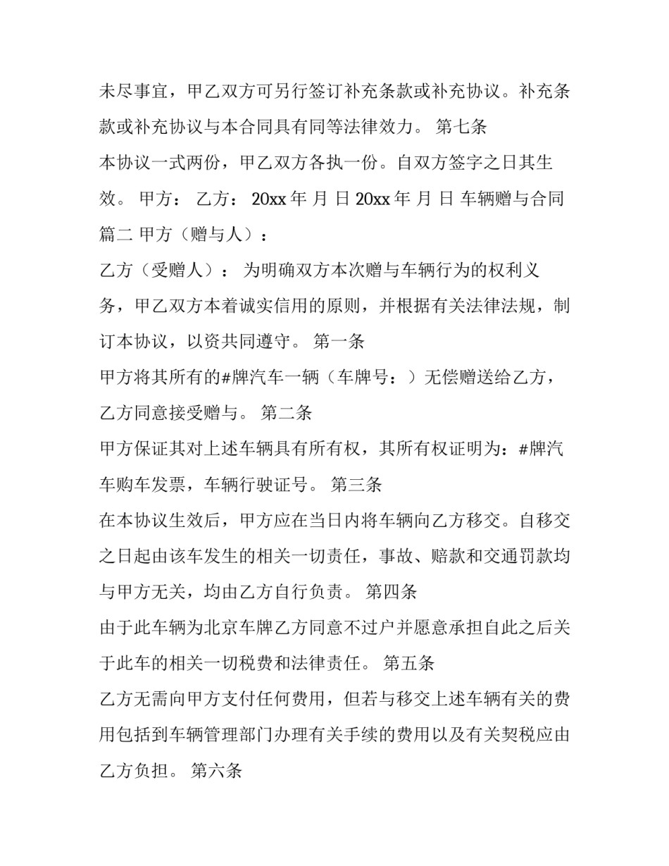 最新车辆赠与合同(20篇)_第3页