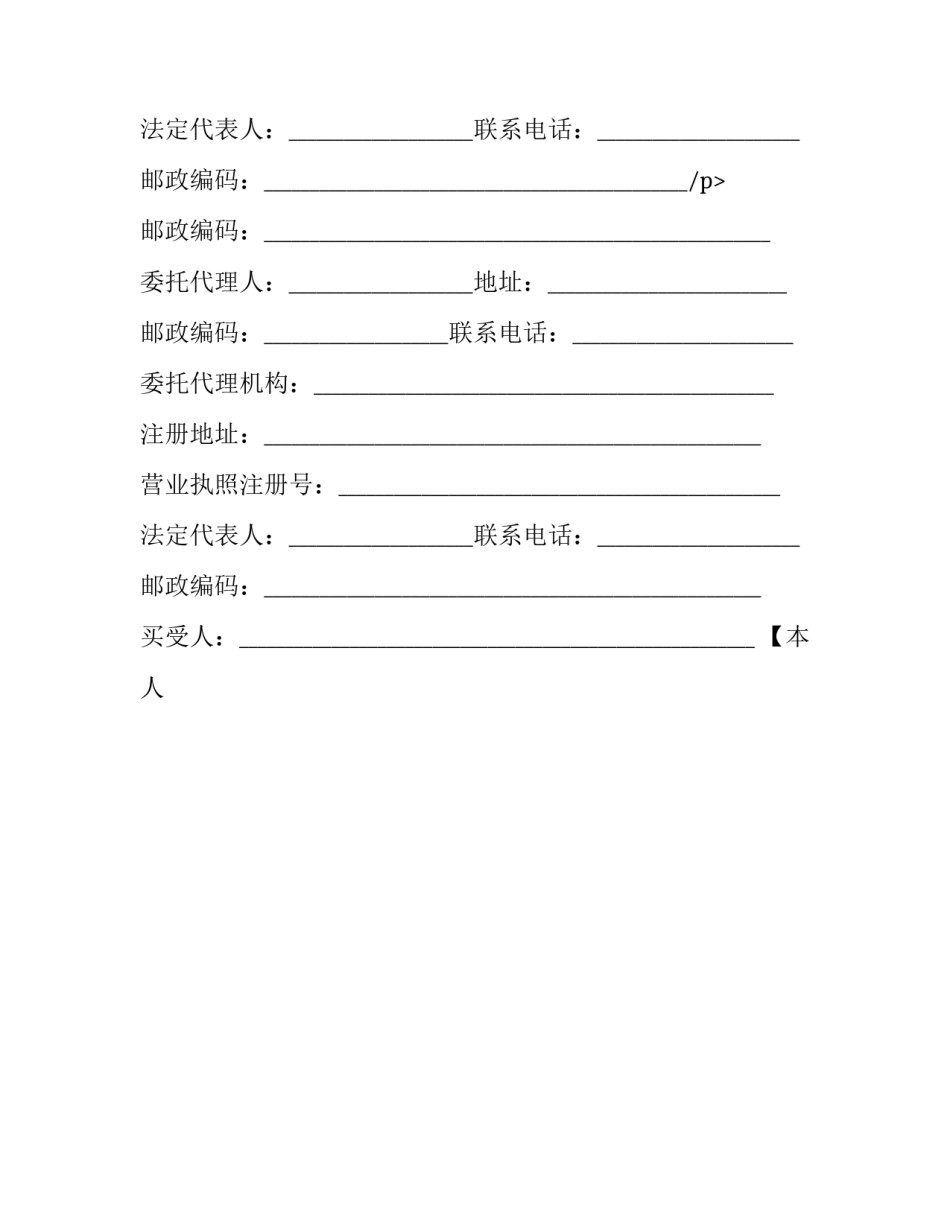 个人商品房买卖协议 个人商品房买卖合同(二十五篇)_第2页