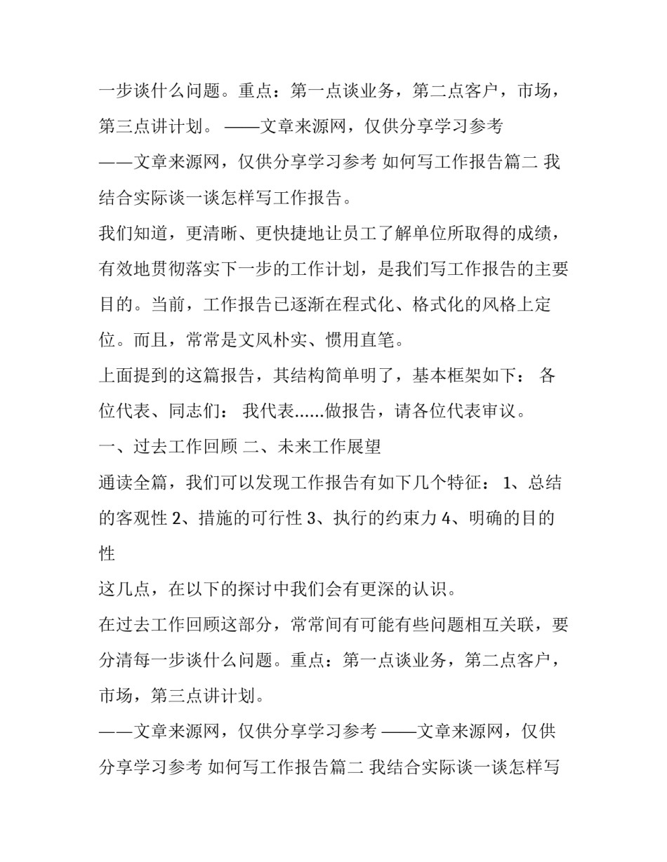 如何写工作报告(五篇)_第2页