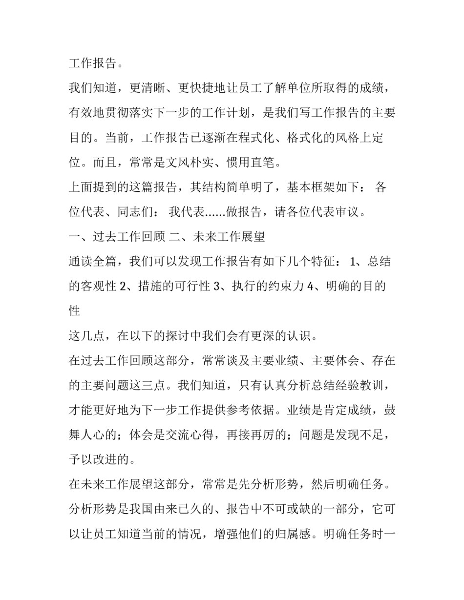如何写工作报告(五篇)_第3页