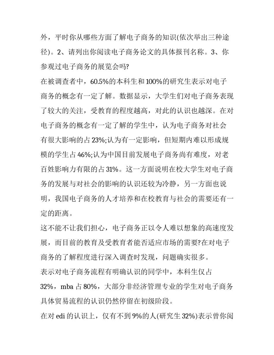 2023年暑假调查报告1000字(7篇)_第2页