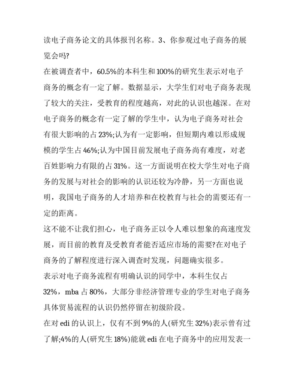 2023年暑假调查报告1000字(7篇)_第3页