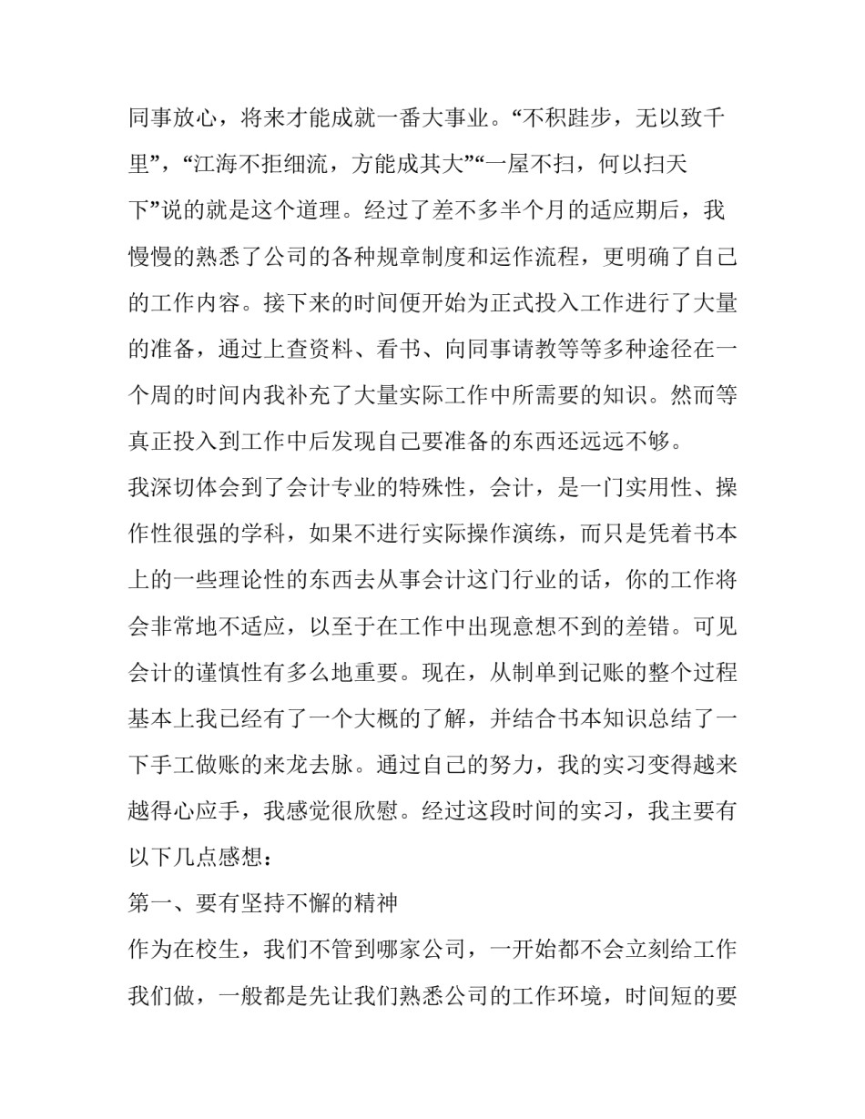 新人工作报告题目 新人工作报告第一周(6篇)_第2页