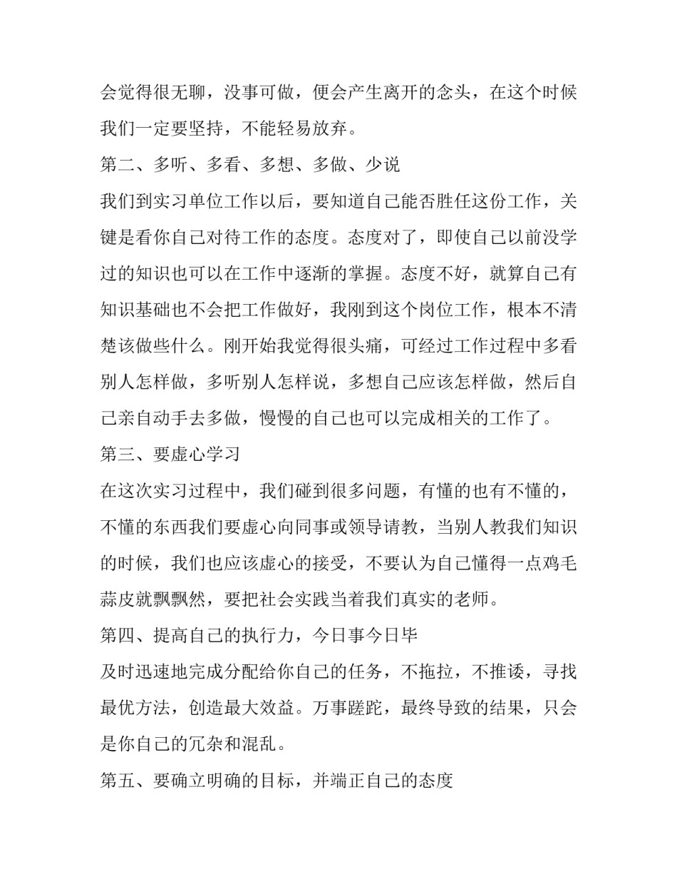 新人工作报告题目 新人工作报告第一周(6篇)_第3页
