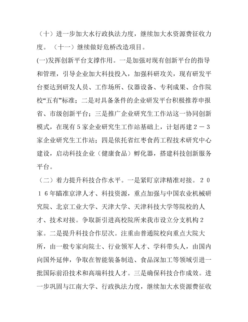 2023年水务集团工作计划(7篇)_第2页