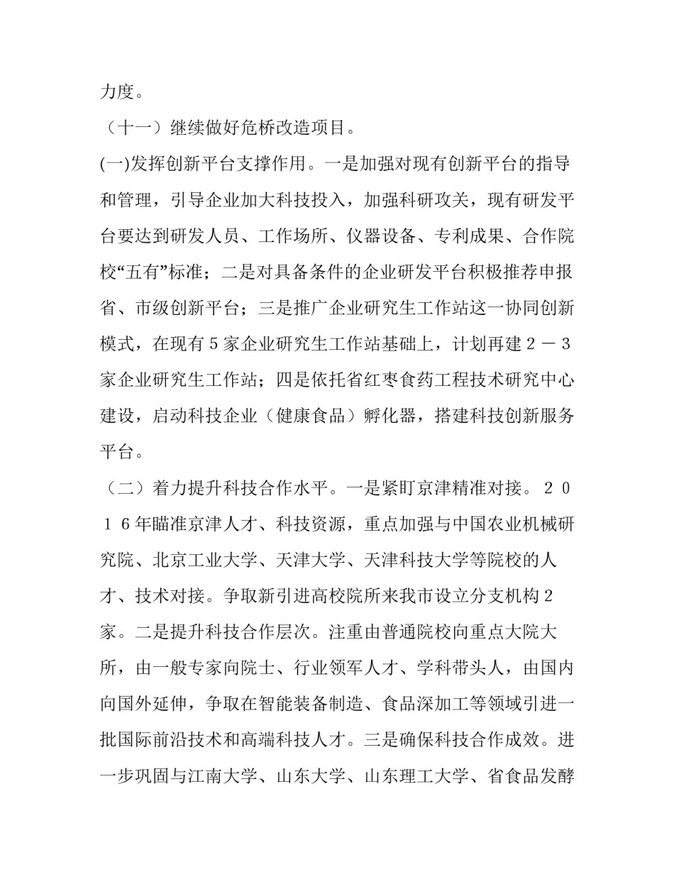 2023年水务集团工作计划(7篇)_第3页