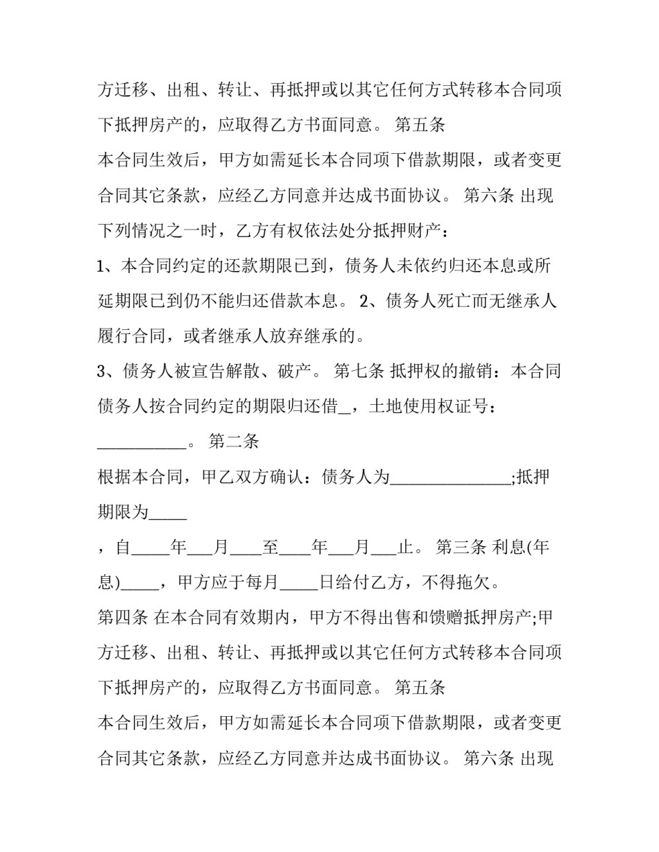 双方房屋抵押借款合同_第2页