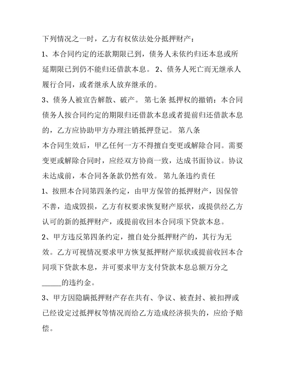 双方房屋抵押借款合同_第3页