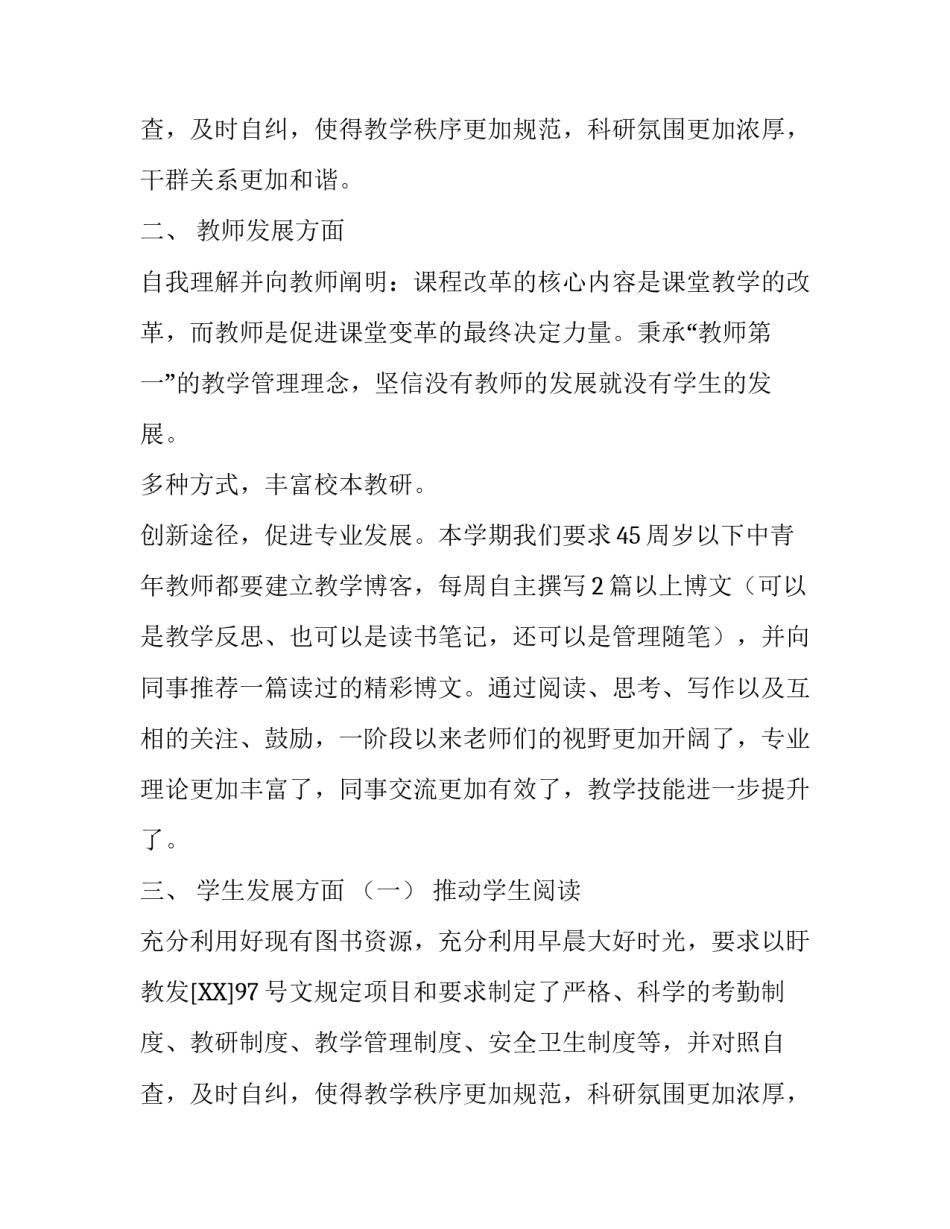 小学校长述职报告经典范本_第2页