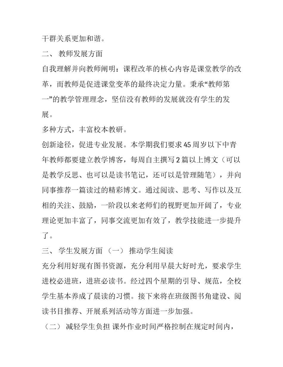 小学校长述职报告经典范本_第3页