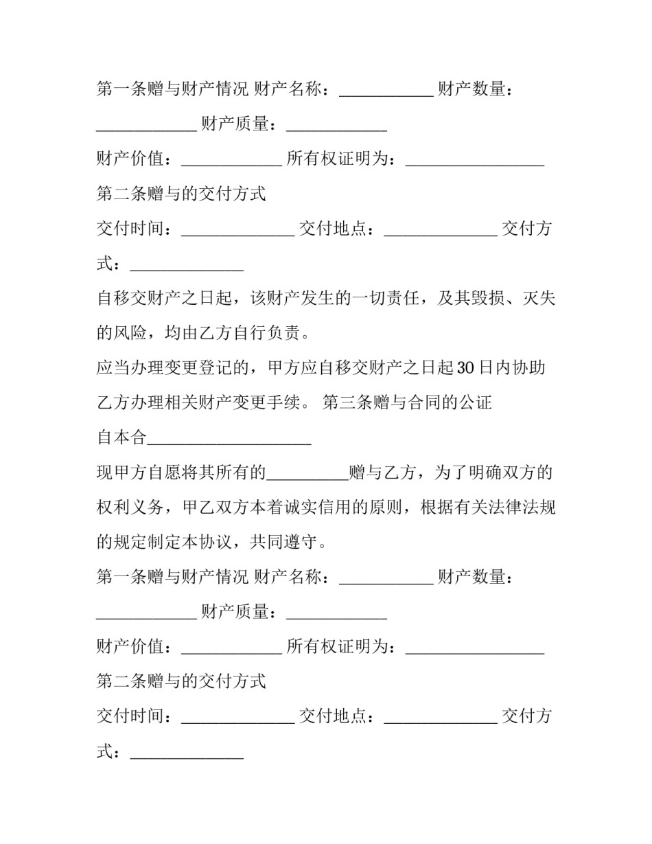 个人所有车辆赠与合同(十九篇)_第2页