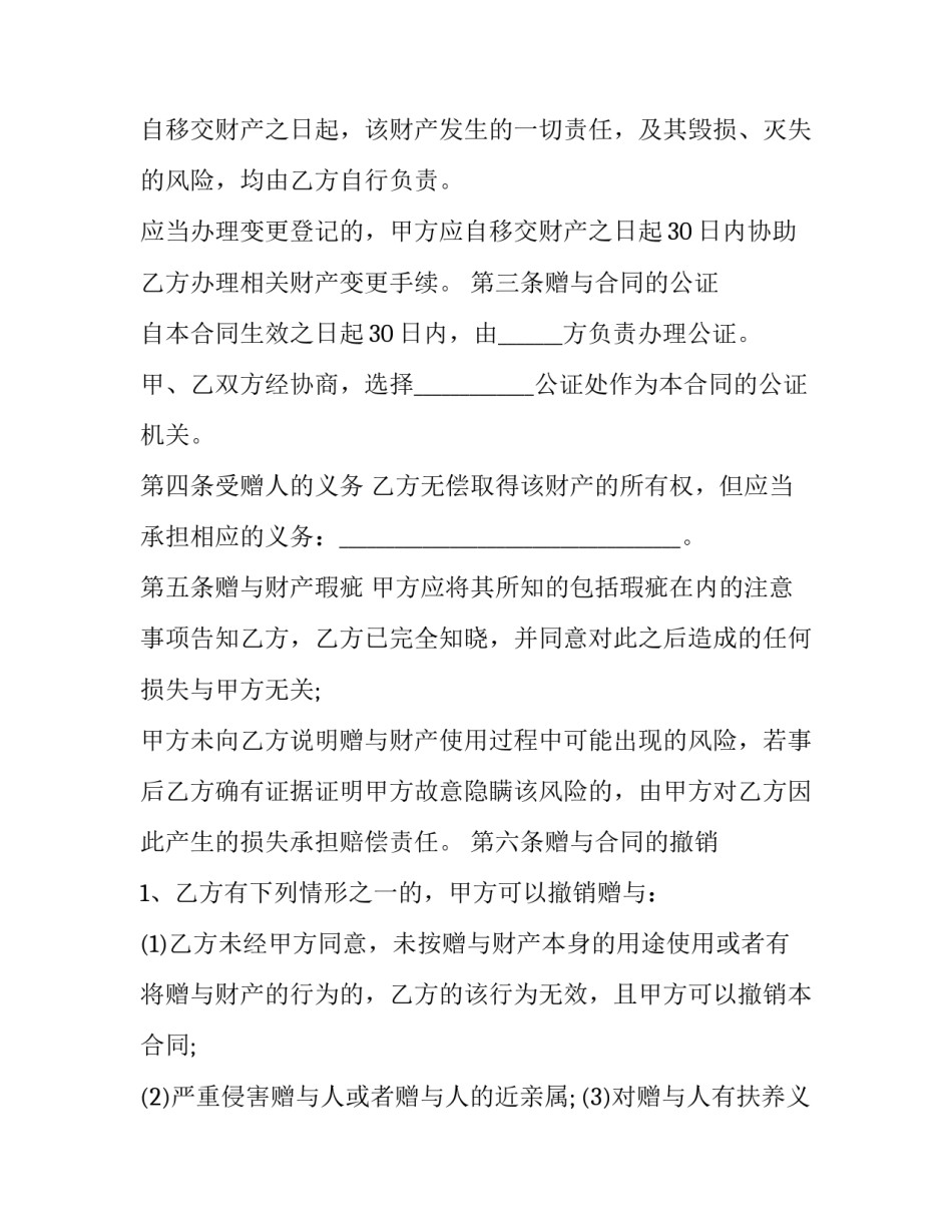 个人所有车辆赠与合同(十九篇)_第3页