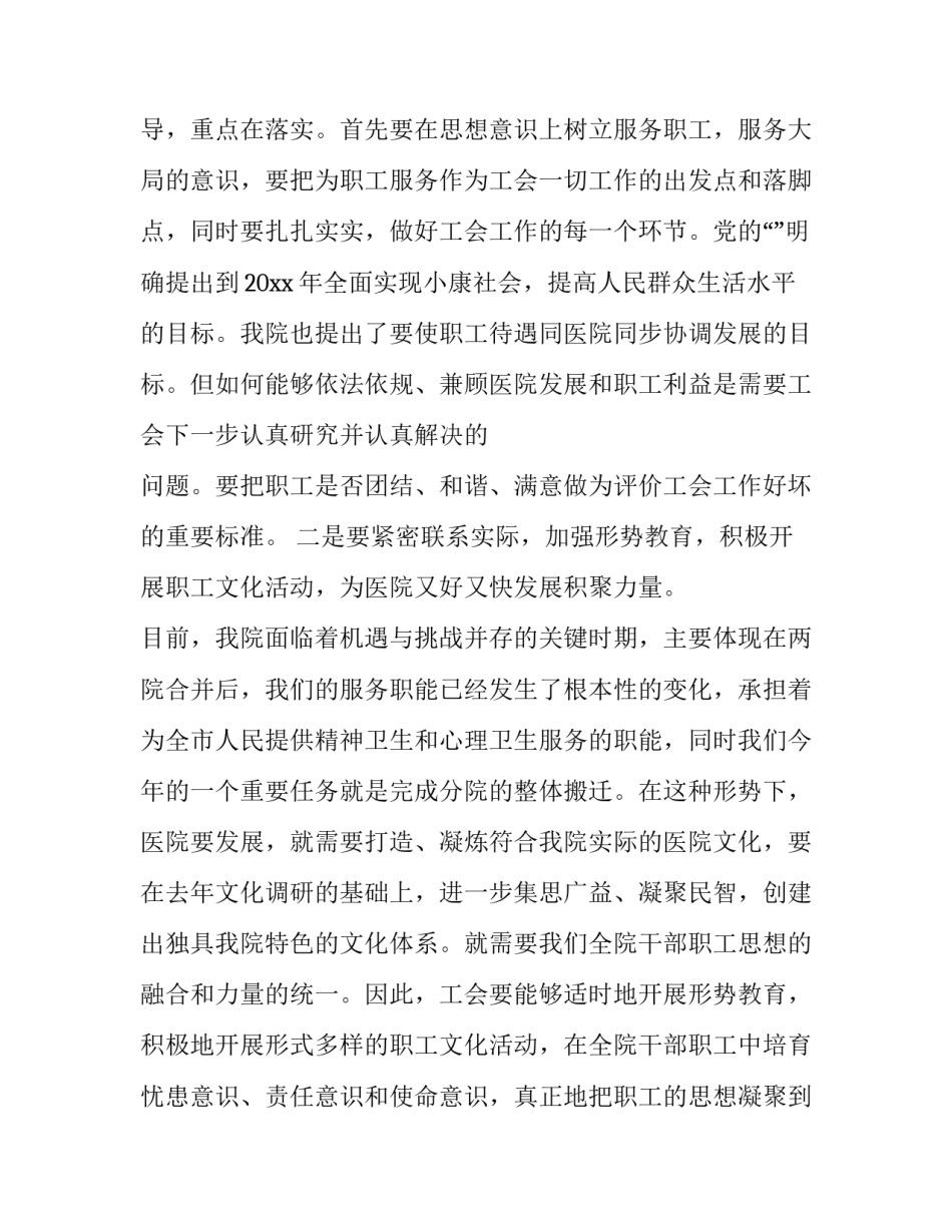 工会换届上级领导讲话 上级领导参加工会换届的讲话(十篇)_第2页