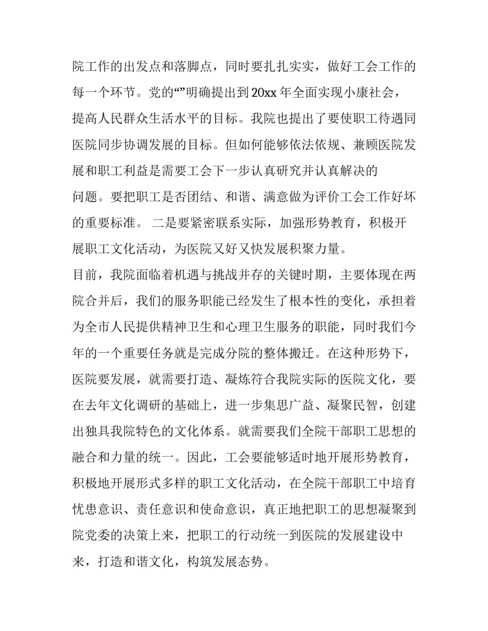 工会换届上级领导讲话 上级领导参加工会换届的讲话(十篇)_第3页
