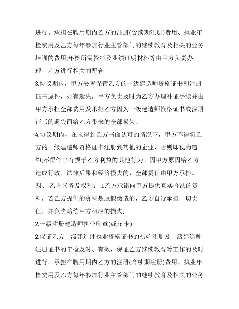 聘用协议书范例_第2页
