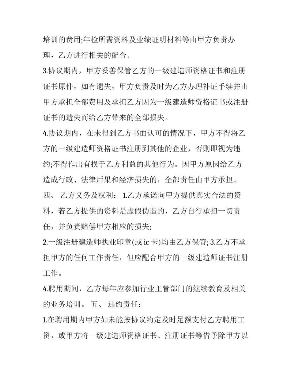 聘用协议书范例_第3页