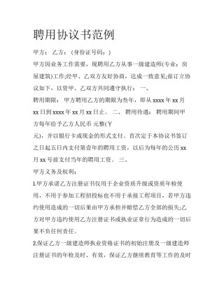 聘用协议书范例
