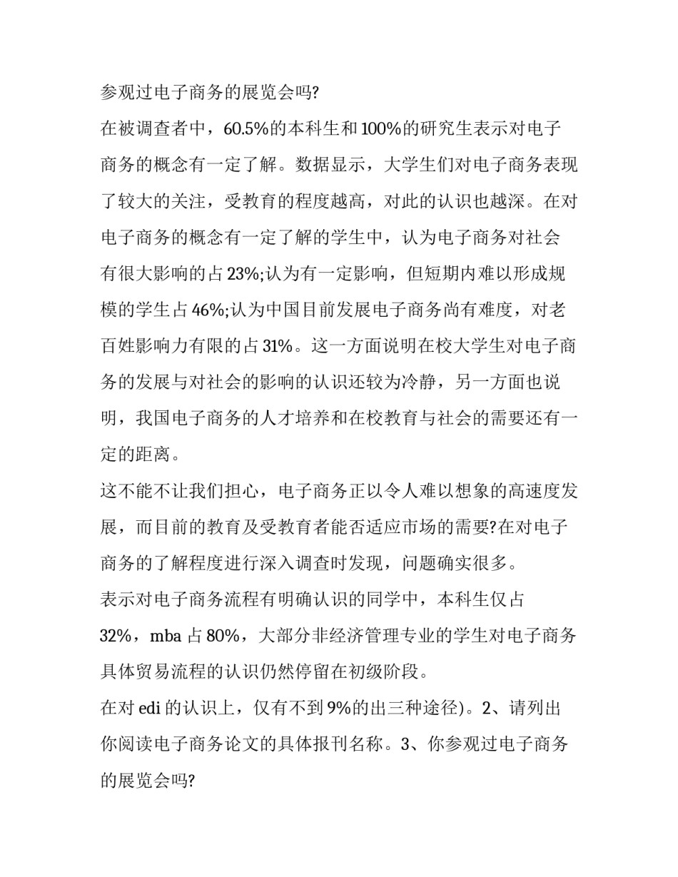 最新暑假调查报告作文(六篇)_第2页