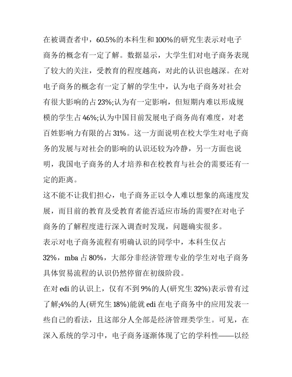 最新暑假调查报告作文(六篇)_第3页