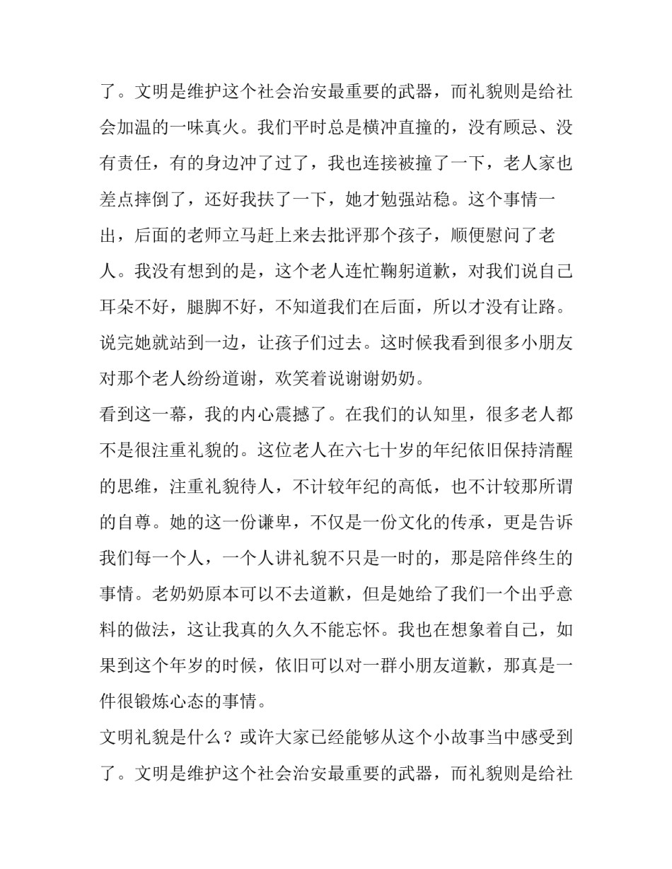 2023年文明礼貌伴我行演讲稿400 文明礼貌伴我行演讲稿100字(五篇)_第3页